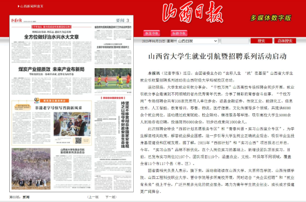 山西大学生找工作有戏了！一大波招聘和引航活动火热开场