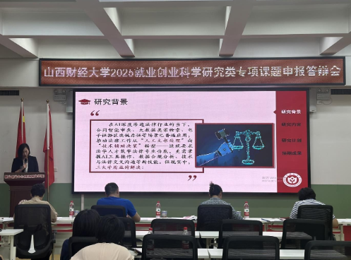 就业创业中心课题答辩会火热举行，老师们为就业创业研究“过招”